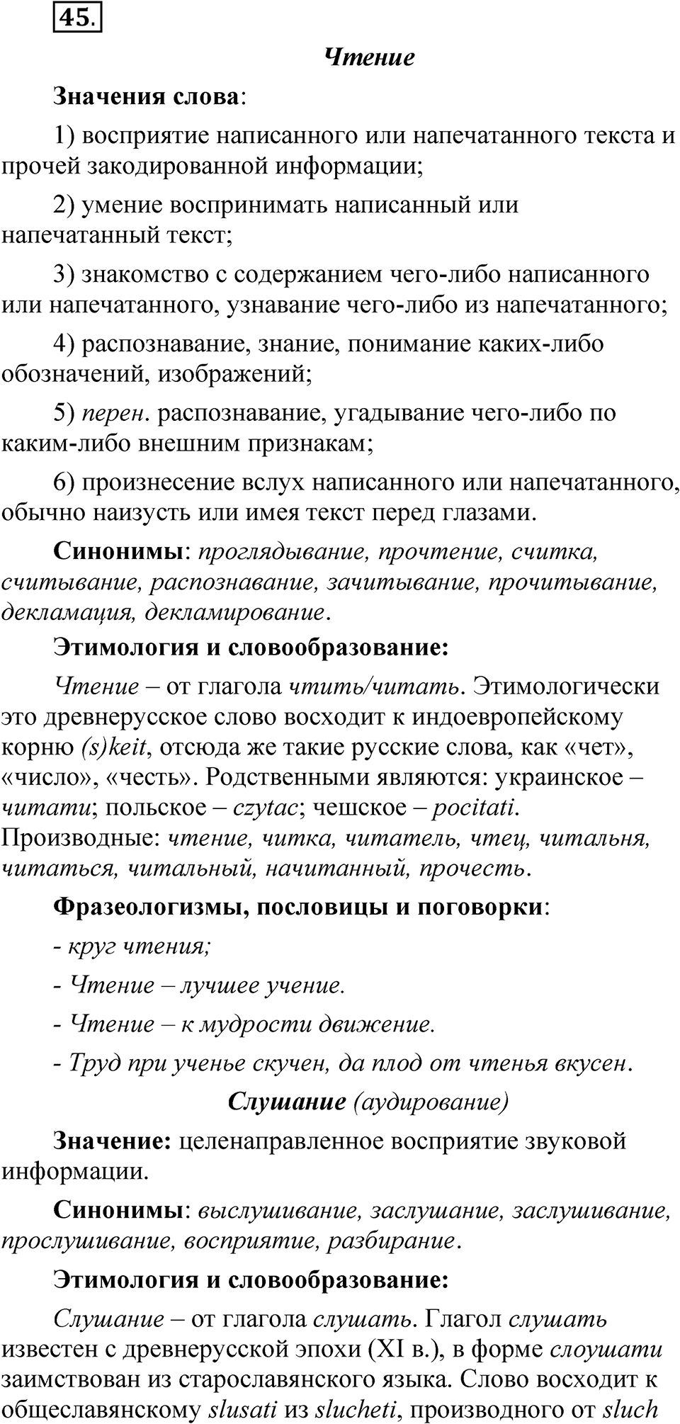 Часть 1 упражнение 45 — решение 1