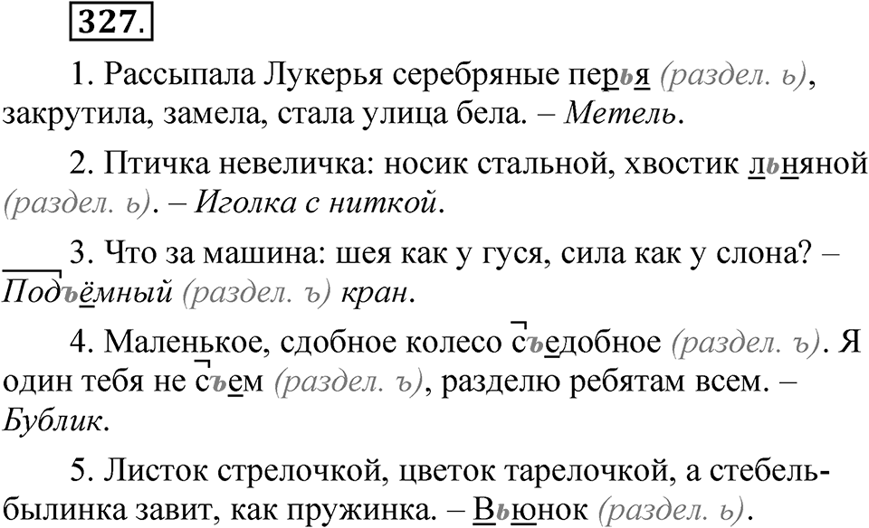 Часть 1 упражнение 327 — решение 1