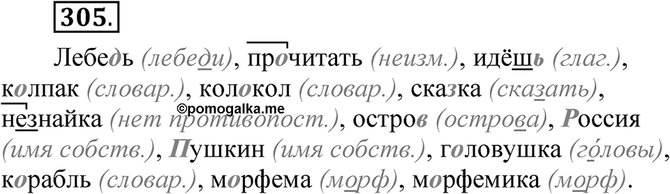 Часть 1 упражнение 305 — решение 1