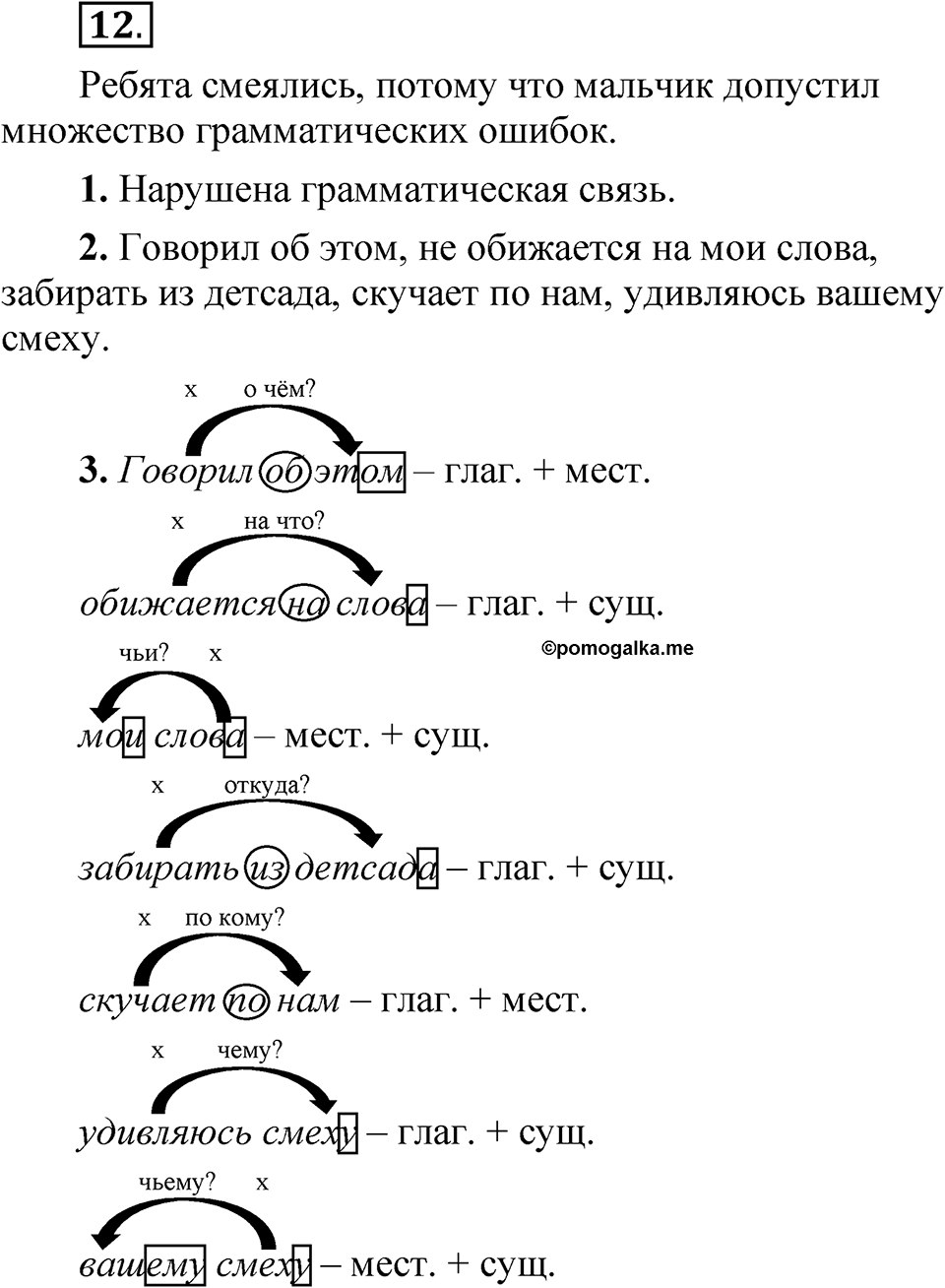 Часть 2 упражнение 12 — решение 1