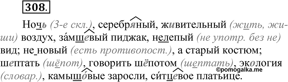 Часть 2 упражнение 308 — решение 1