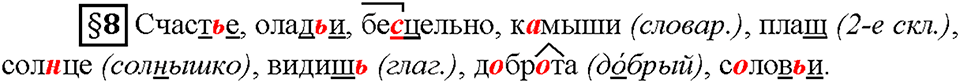 Часть 1. Вопросы к §8 — решение 1