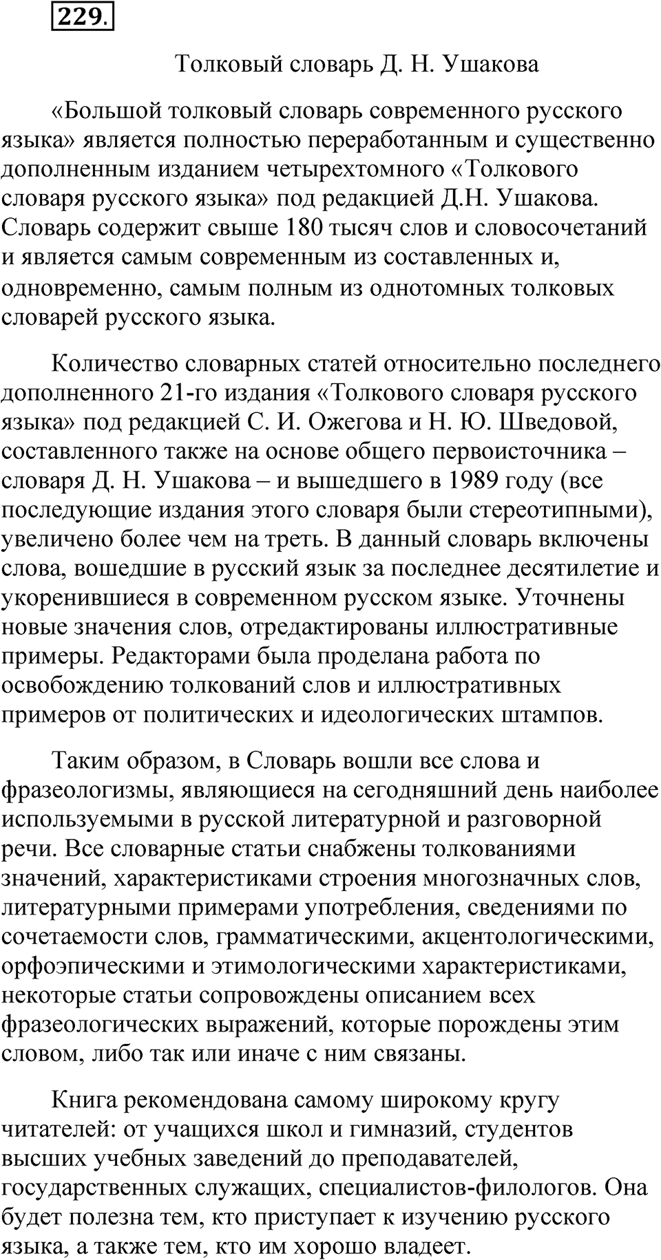 Часть 1 упражнение 229 — решение 1