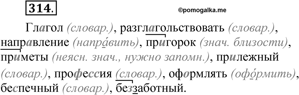 Часть 2 упражнение 314 — решение 1