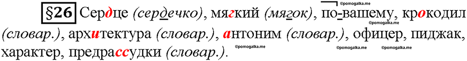 Часть 1. Вопросы к §26 — решение 1
