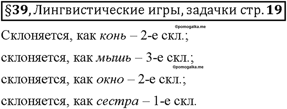 Часть 2. Вопросы к §39 — решение 1