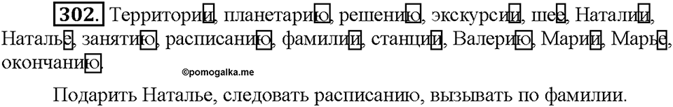 Часть 2. Упражнение 302 — решение 1