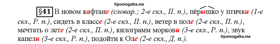 Часть 2. Вопросы к §41 — решение 1