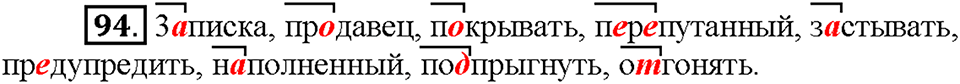 Часть 1. Упражнение 94 — решение 1