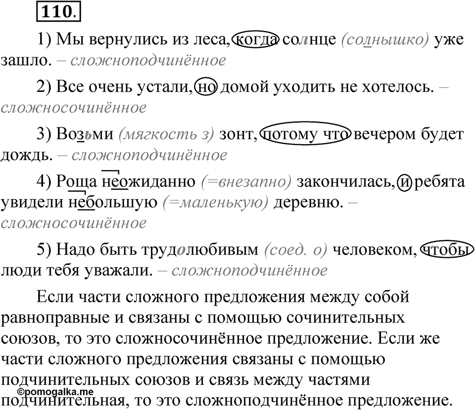 Часть 2 упражнение 110 — решение 1
