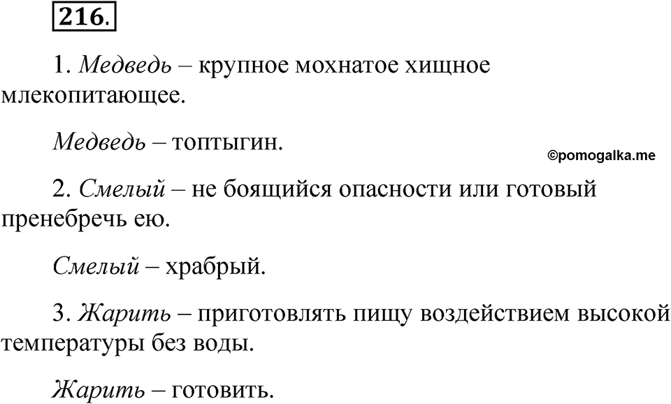 Часть 1 упражнение 216 — решение 1