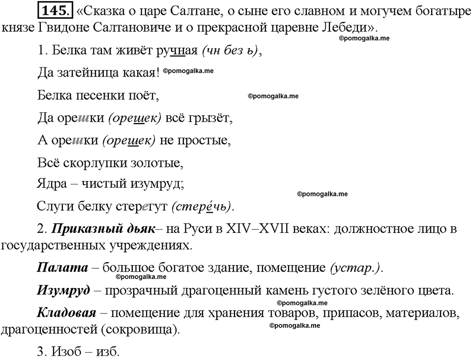 Часть 1. Упражнение 145 — решение 1