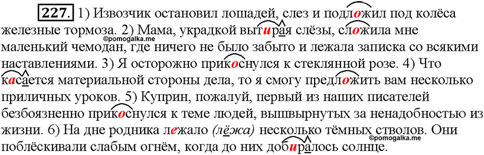 Часть 1. Упражнение 227 — решение 1