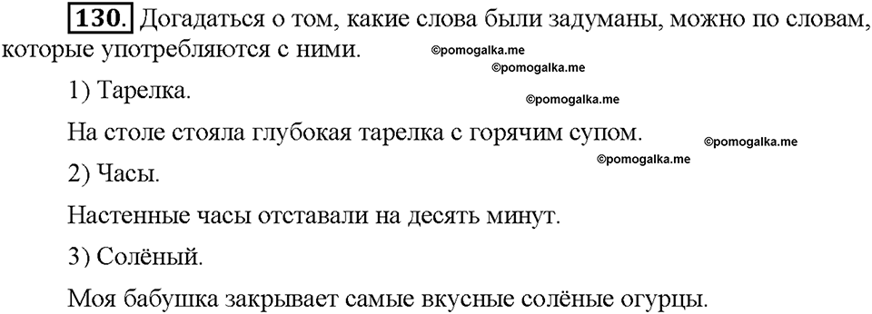 Часть 1. Упражнение 130 — решение 1