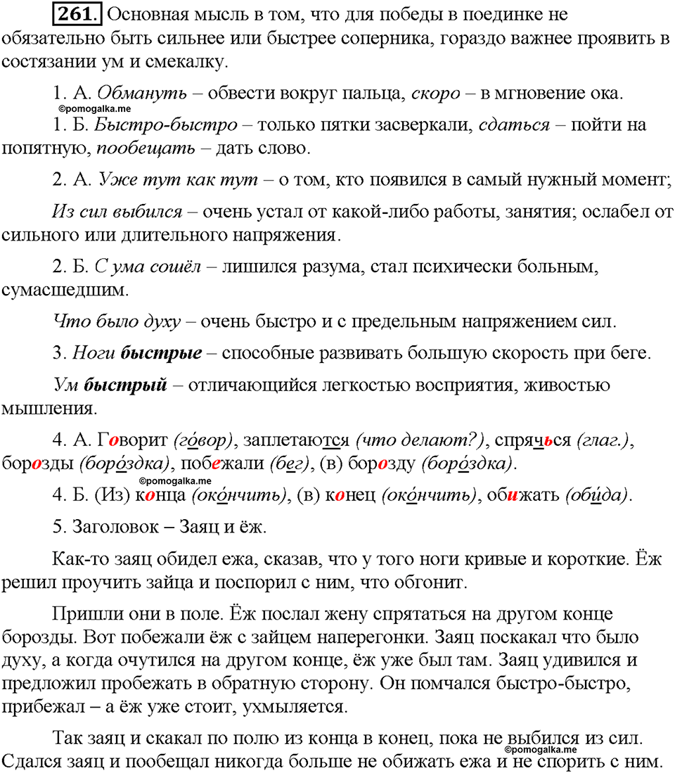 Часть 1. Упражнение 261 — решение 1