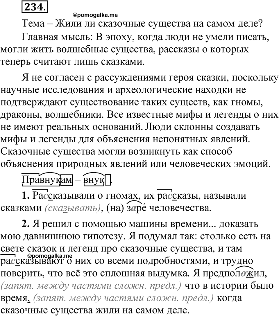 Часть 2 упражнение 234 — решение 1
