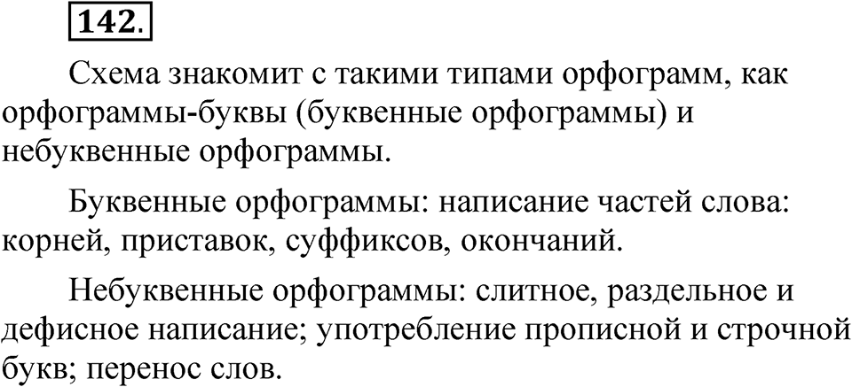 Часть 1 упражнение 142 — решение 1