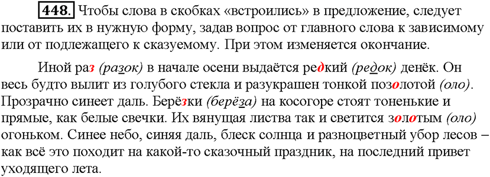 Часть 2. Упражнение 448 — решение 1