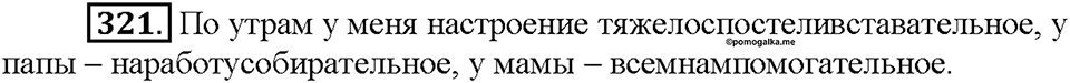 Часть 2. Упражнение 321 — решение 1