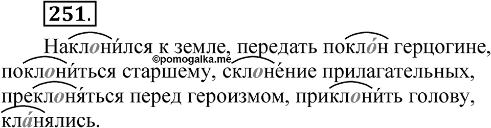 Часть 2 упражнение 251 — решение 1