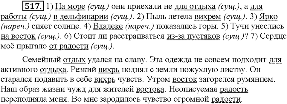 Часть 2. Упражнение 517 — решение 1