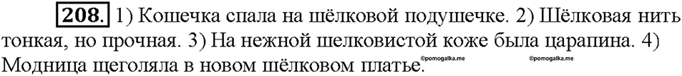 Часть 1. Упражнение 208 — решение 1