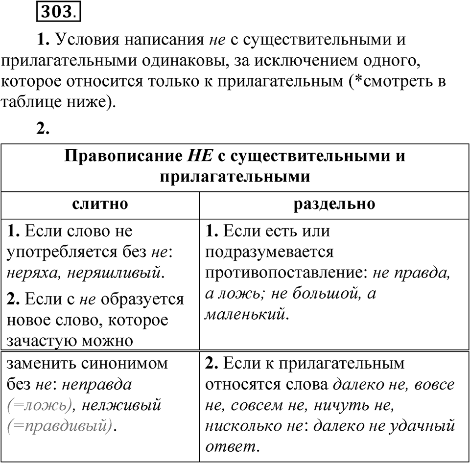 Часть 2 упражнение 303 — решение 1