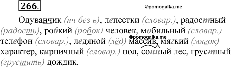 Часть 2 упражнение 266 — решение 1
