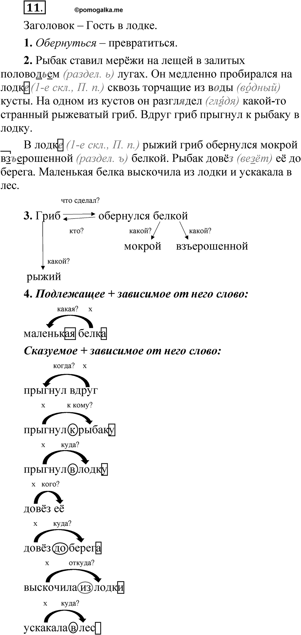 Часть 2 упражнение 11 — решение 1