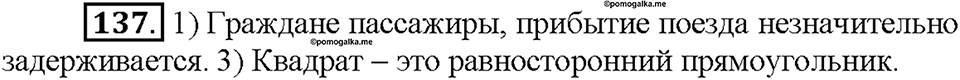 Часть 1. Упражнение 137 — решение 1
