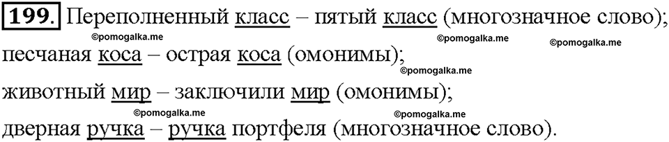 Часть 1. Упражнение 199 — решение 1