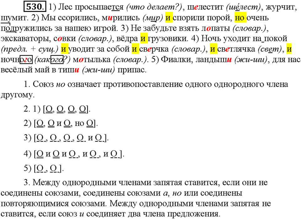 Часть 2. Упражнение 530 — решение 1