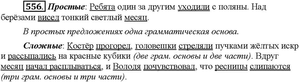 Часть 2. Упражнение 556 — решение 1
