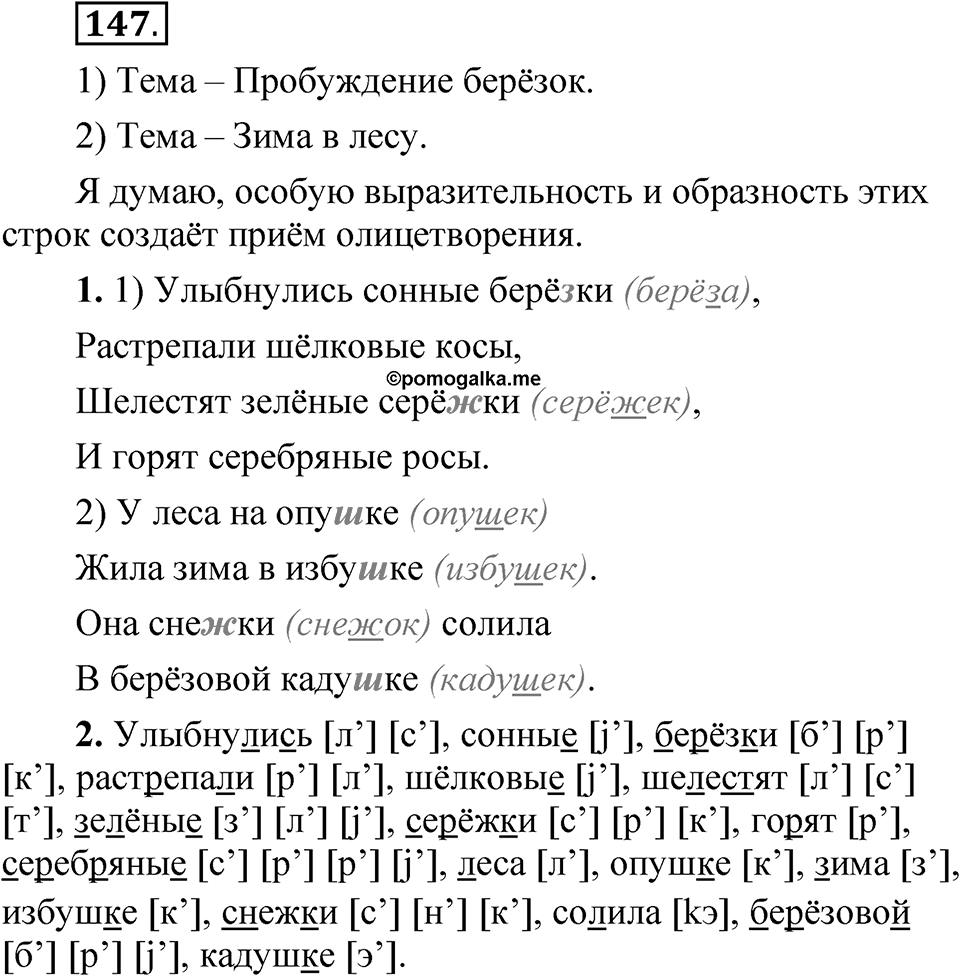 Часть 1 упражнение 147 — решение 1