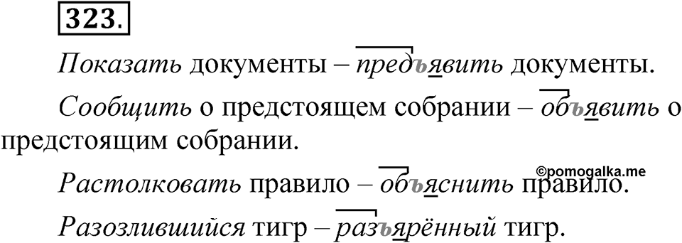 Часть 1 упражнение 323 — решение 1