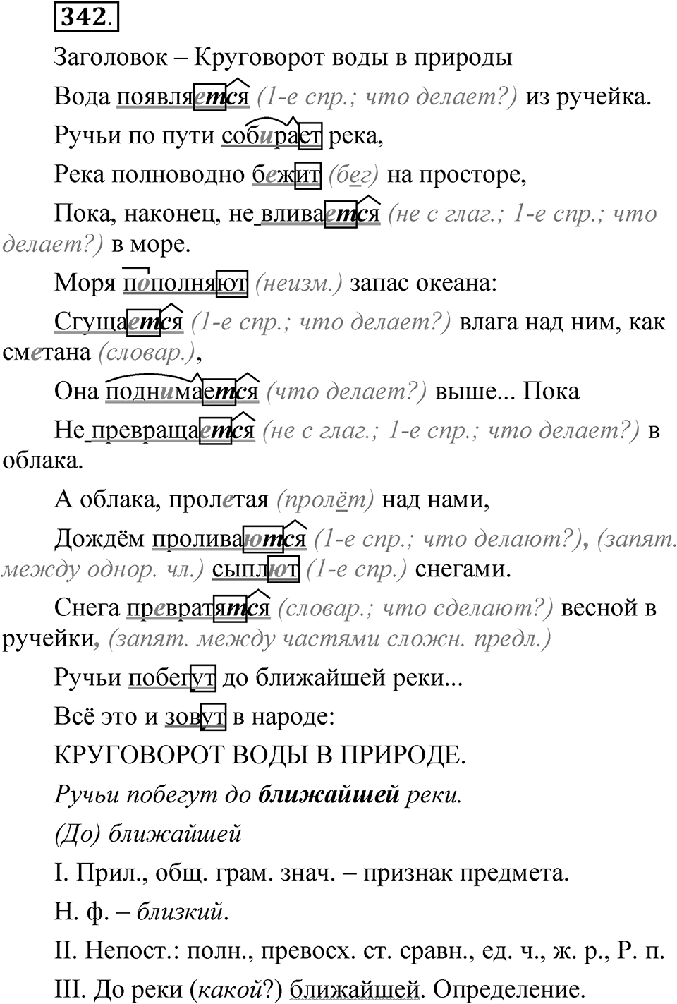 Часть 2 упражнение 342 — решение 1