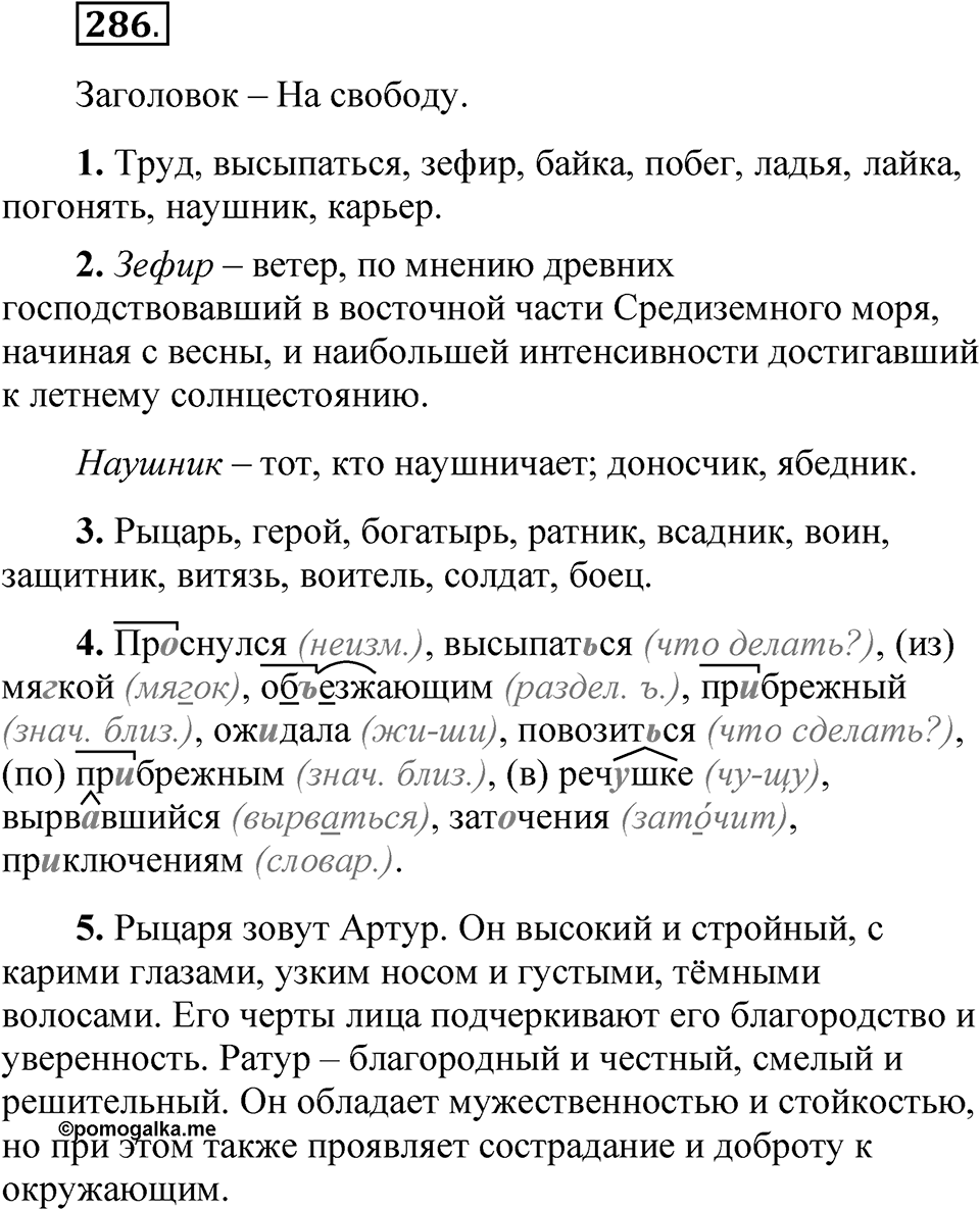 Часть 1 упражнение 286 — решение 1