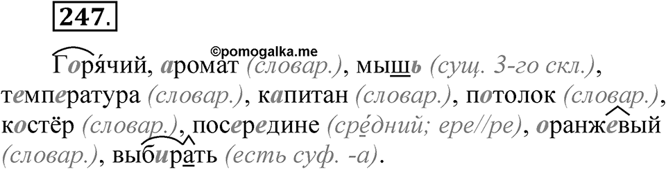 Часть 1 упражнение 247 — решение 1