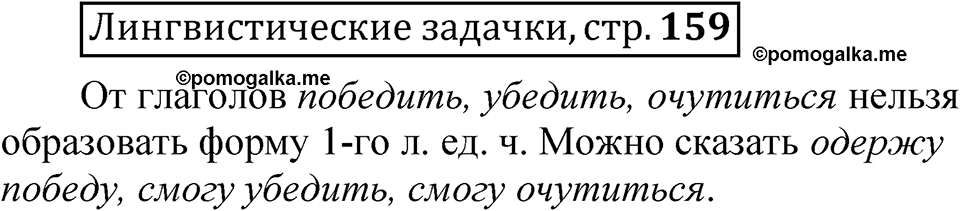 Часть 2 страница 159 Лингвистические задачки — решение 1