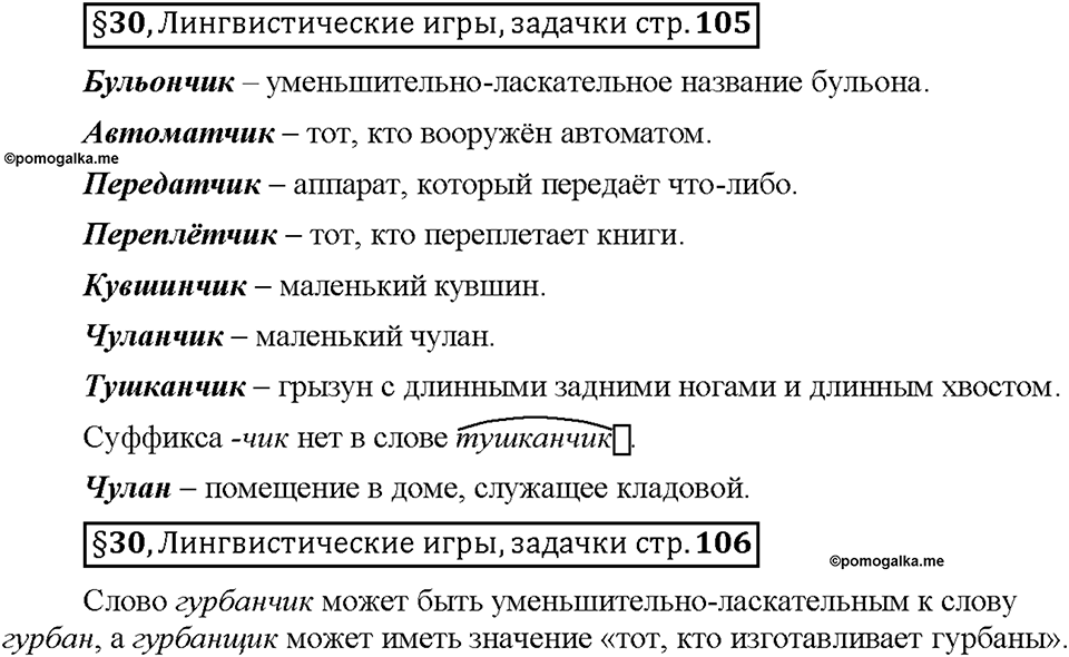 Часть 1. Вопросы к §30 — решение 1