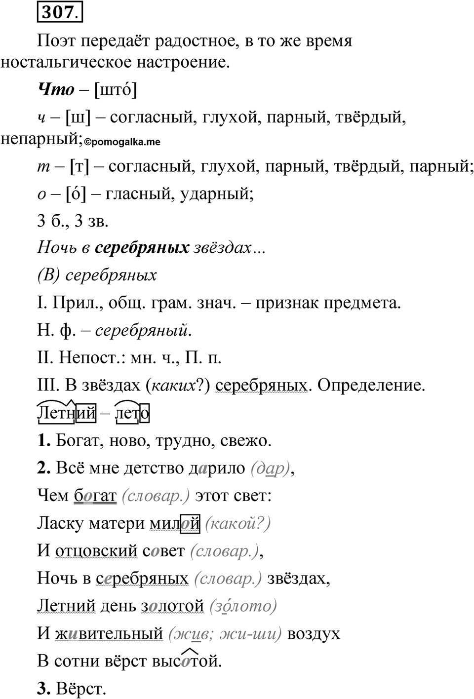 Часть 2 упражнение 307 — решение 1