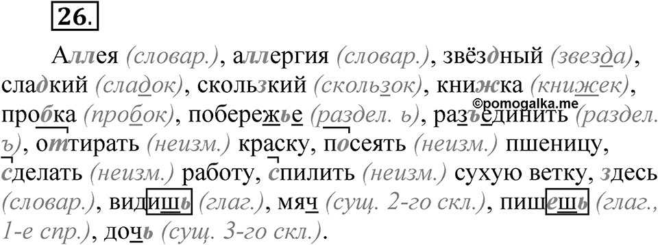 Часть 1 упражнение 26 — решение 1