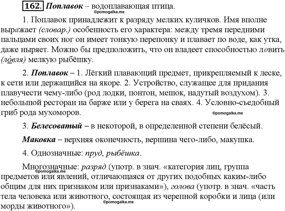 Часть 1. Упражнение 162 — решение 1