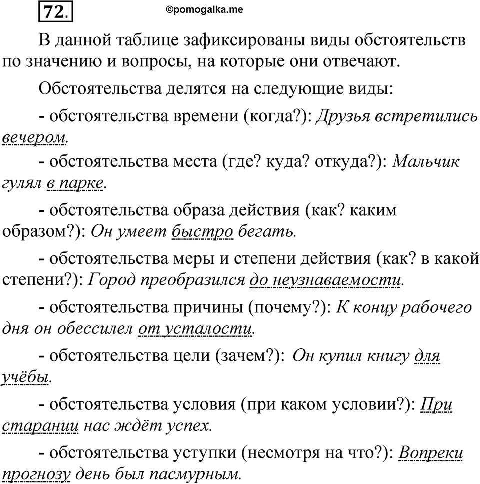 Часть 2 упражнение 72 — решение 1