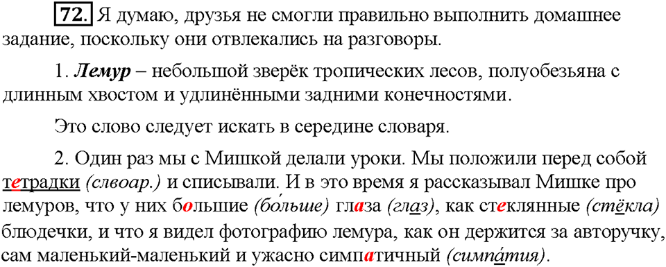 Часть 1. Упражнение 72 — решение 1