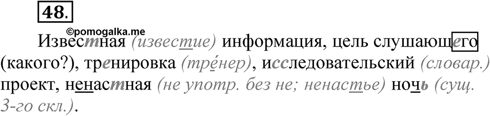 Часть 1 упражнение 48 — решение 1