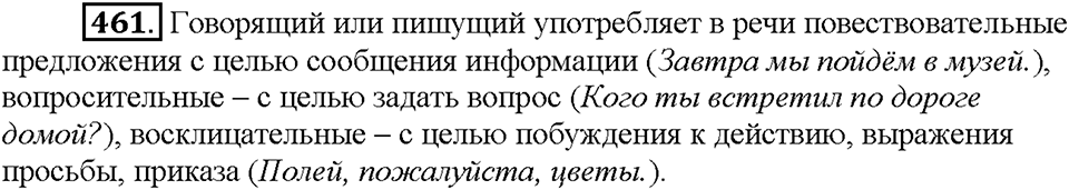 Часть 2. Упражнение 461 — решение 1