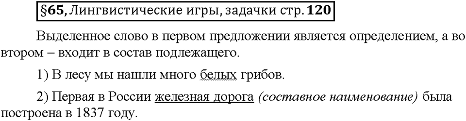 Часть 2. Вопросы к §65 — решение 1