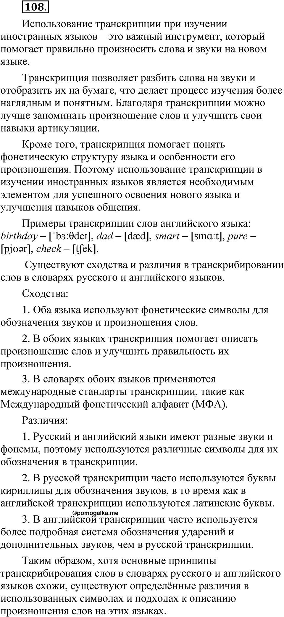 Часть 1 упражнение 108 — решение 1