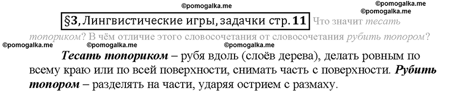 Часть 1. Вопросы к §3 — решение 1